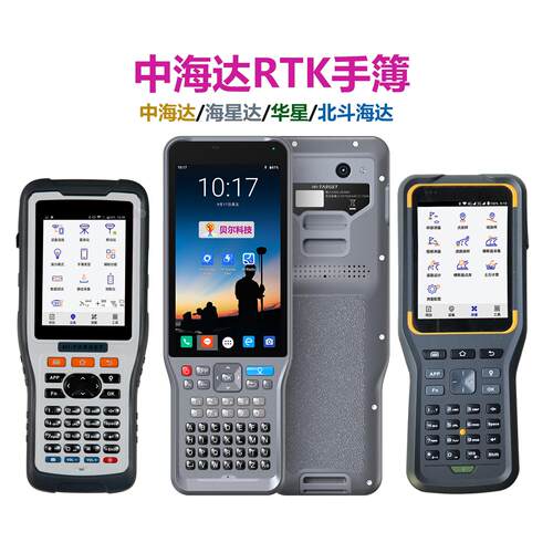 中海达 手簿 iHand55/30/20 华星/北斗海达/海星达RTK手簿 测量