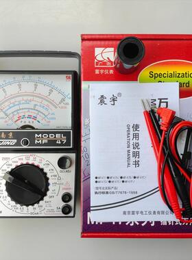 南京震宇MF47内磁指针式万用表维修师傅专用正品全新
