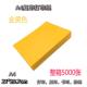A4打印纸彩色金黄色70g80g抄经文疏书写复印纸黄表纸整箱5000张