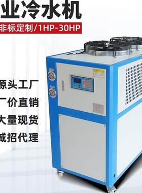 工业冷水机循环小型冷冻机风冷式5匹冷水式制冷机机组10匹冷却机