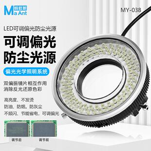 可调节显微镜偏振光源LED灯防尘防烟可调高亮度防眩光泛光