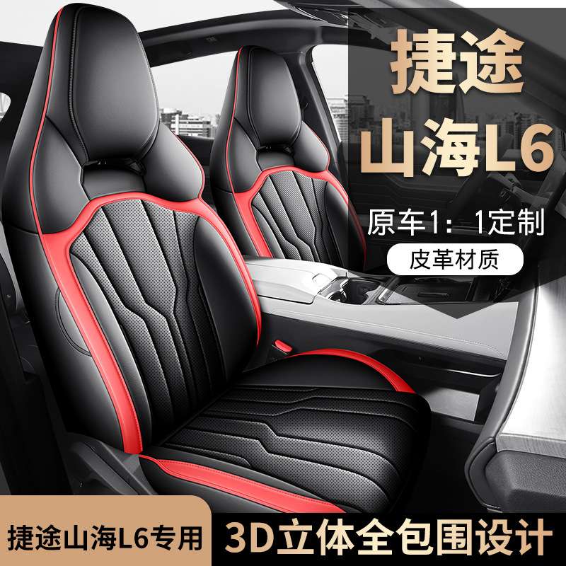 一件代发汽车坐垫适用山海L6专车专用全皮汽车座垫四季座套新款