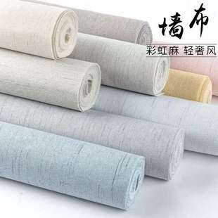 墙布厂家无缝全屋流星麻壁布轻奢风高端家用卧室工程亚麻墙布
