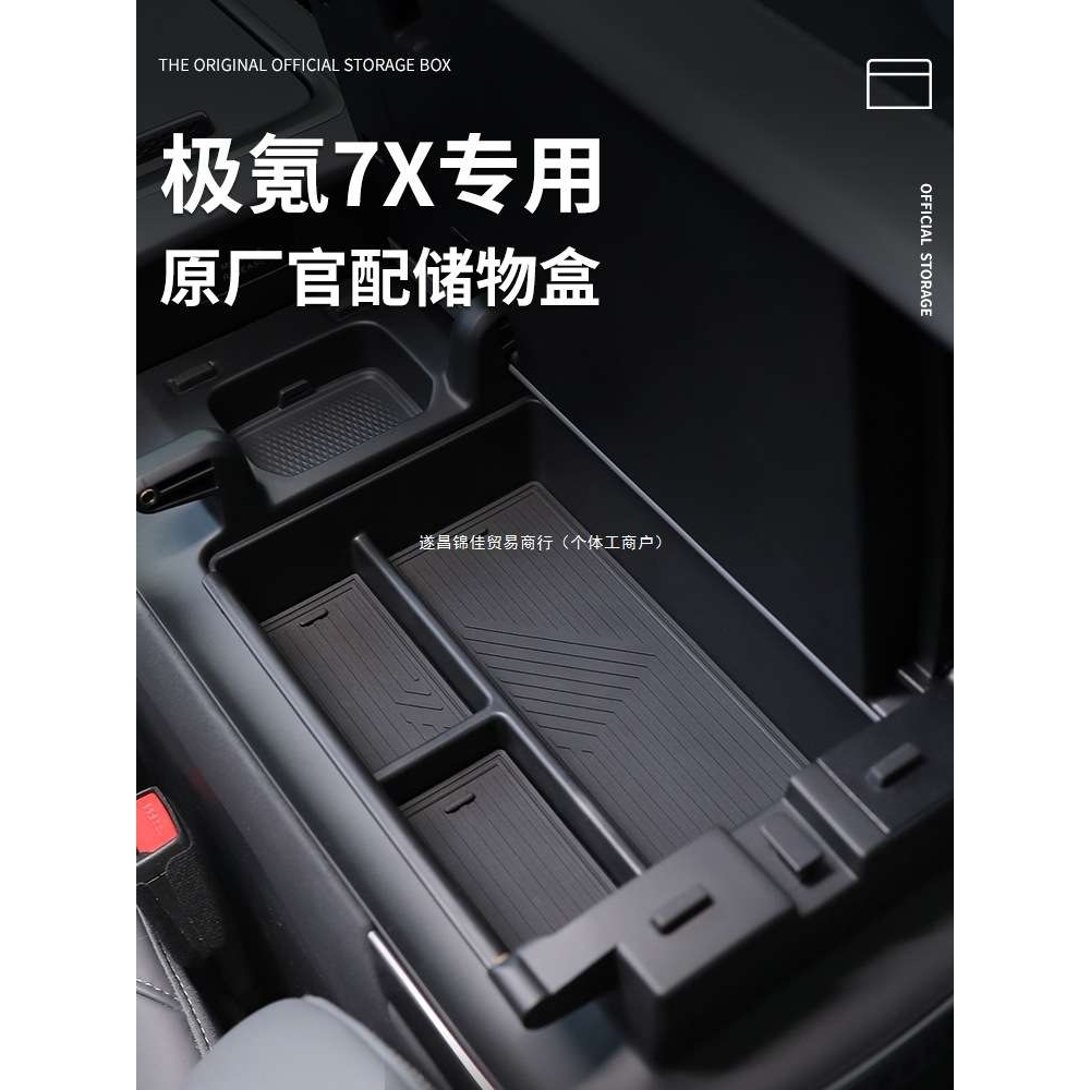极氪7X专用车载扶手箱储物盒汽车中控收纳车上用品配件车内装饰
