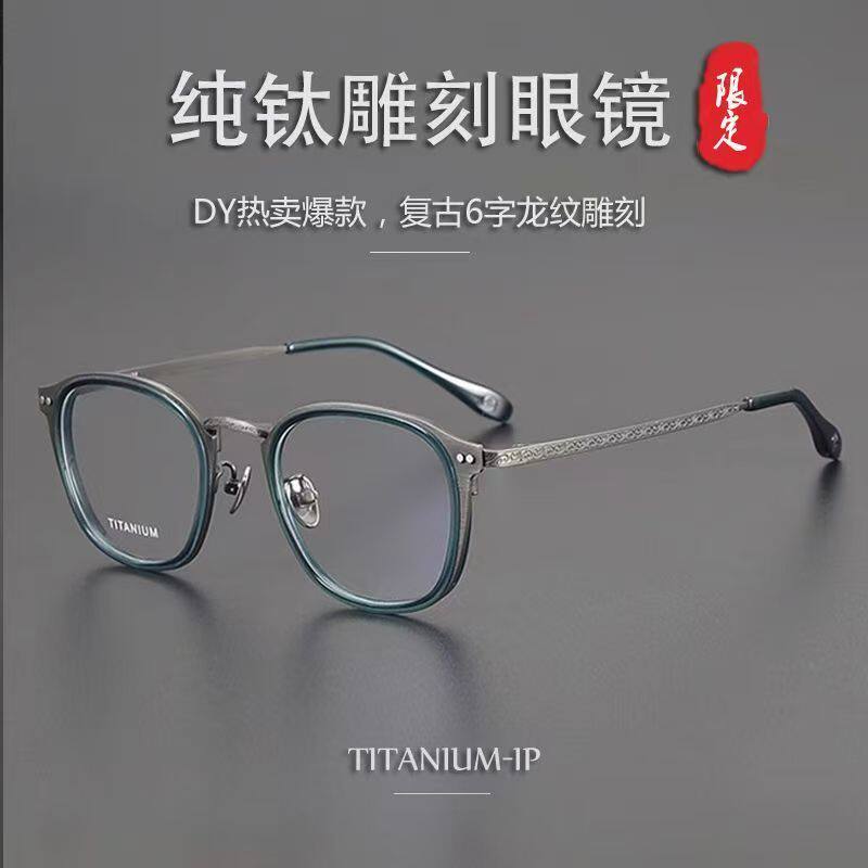 钛架板材眼镜框男抖音爆款雕刻6字龙纹复古防蓝光可配高度近视镜
