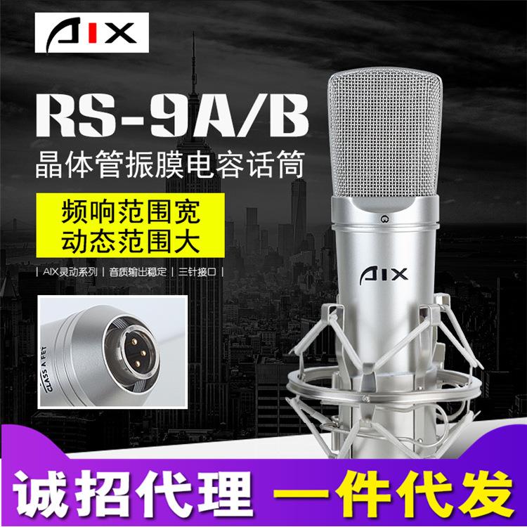 爱秀RS-9A电脑K歌YY主播直播电容麦克风话筒外置声卡套装设备