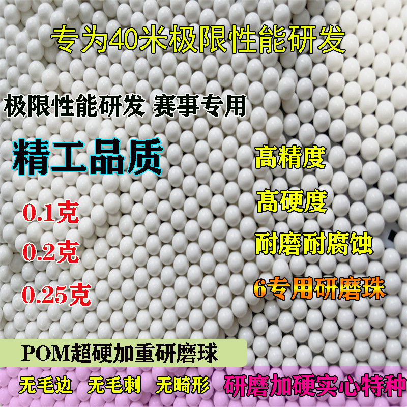 bb塑料硬彈6mm研磨塑料彈/實心7m