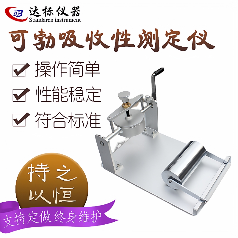 纸张纸板可勃吸收性测定仪吸水度测量仪表面含水率取样器