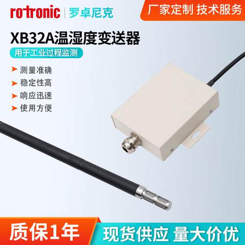 定制XB32A温湿度变送器工业过程监测环境干燥监测rotronic变送器