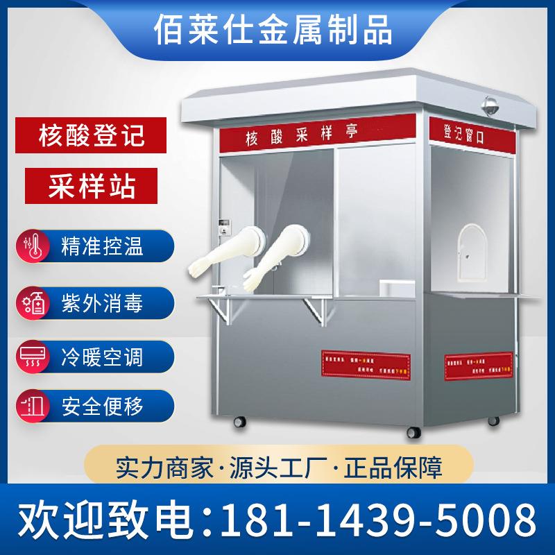 疫情核酸采样亭快拼户外移动房屋集成空调紫外无接触采样工作站