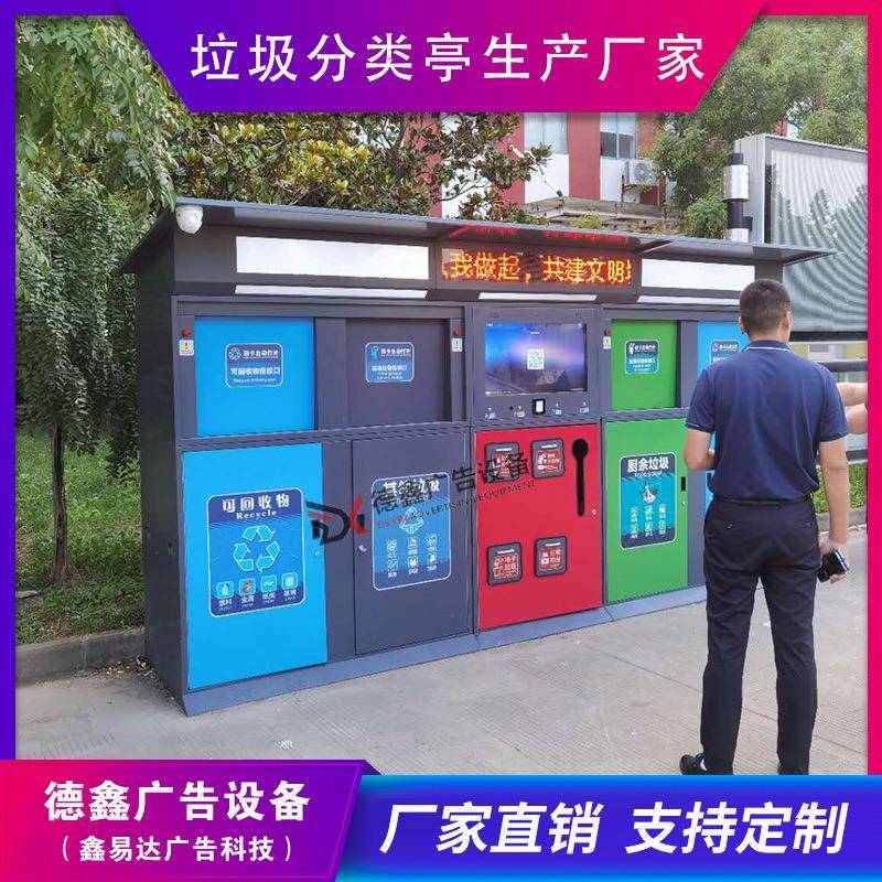 专业工厂供应分类广告垃圾箱分类垃圾回收箱智能语音垃圾分类亭