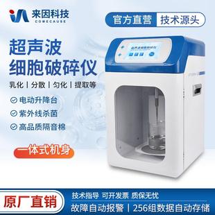 实验室萃取分离粉碎搅拌器乳化细胞分散机 超声波细胞破碎仪一体式