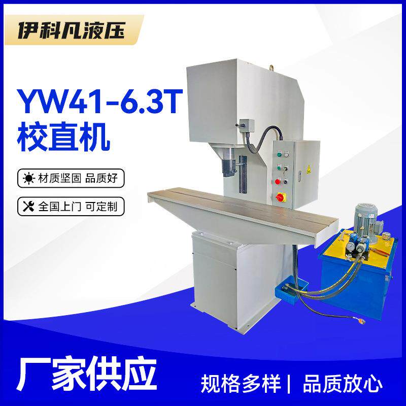 钢管液压校直机C型钢板液压校直机齿条校直方板校直液压