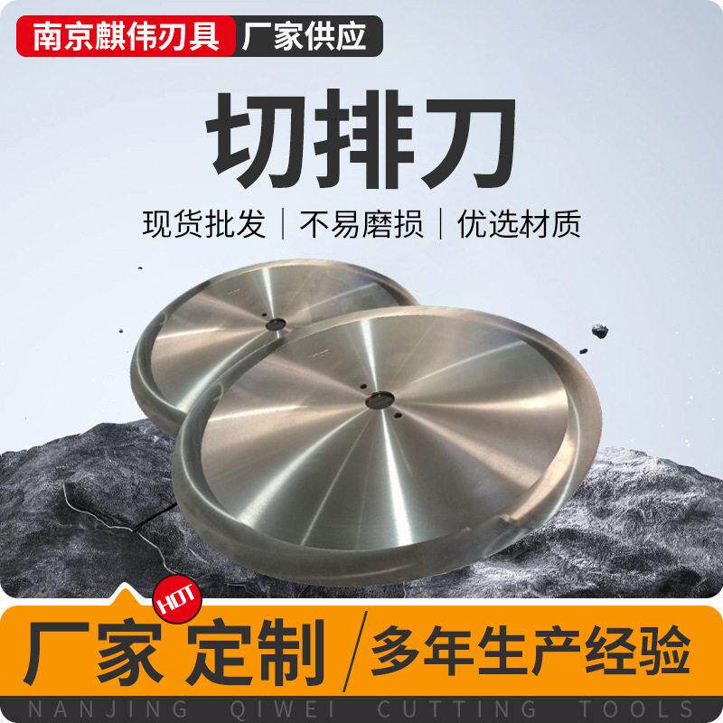 切排刀圆刀片硬质刀片胶带薄膜分切刀分条机合金钨钢圆刀片