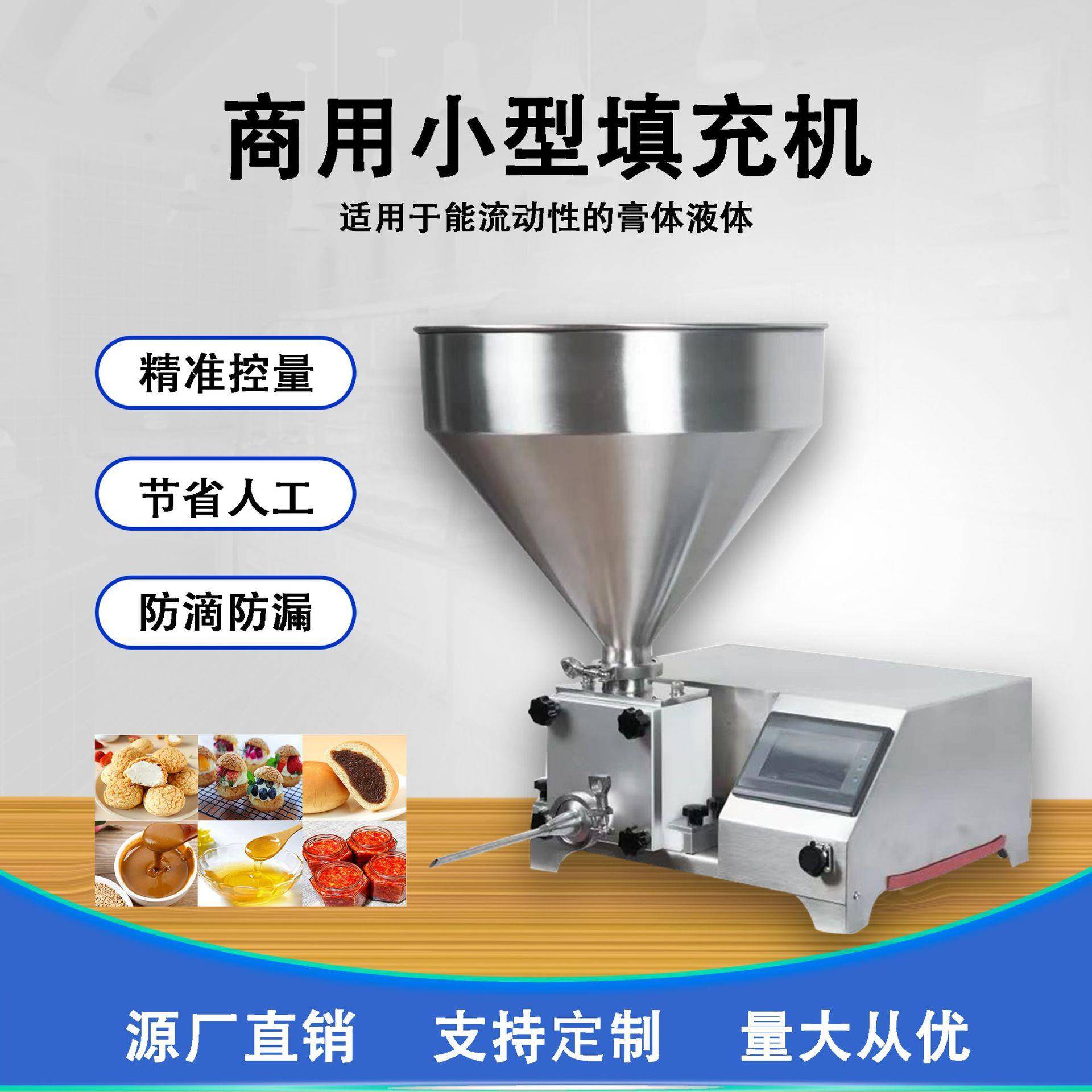 泡芙注馅机奶油填充机定量巧克力果酱注心机液体膏体机器烘培蛋糕