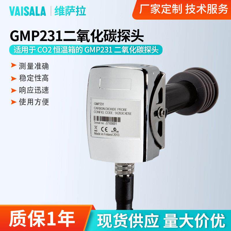 厂家定制维萨拉GMP231二氧化碳探头用于CO2恒温箱中的OEM环境监测