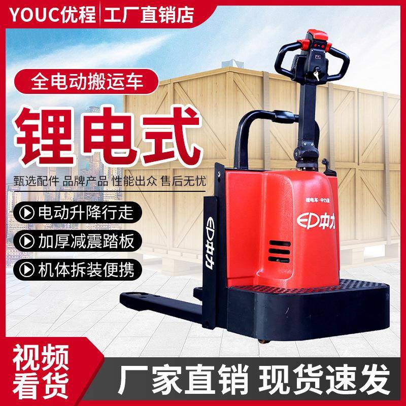 2.0吨锂电池全电动液压搬运车电动叉车托盘车手拖地牛铲车RPE201Z
