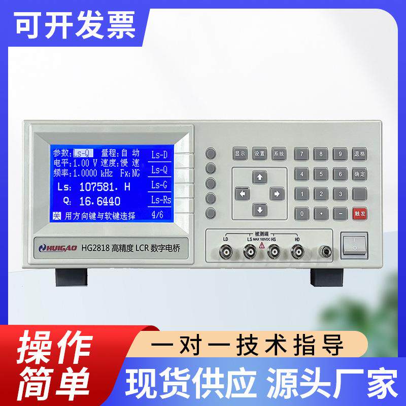 汇高HG2818高精度宽频数字电桥测量仪LCR测试仪频率测量仪表