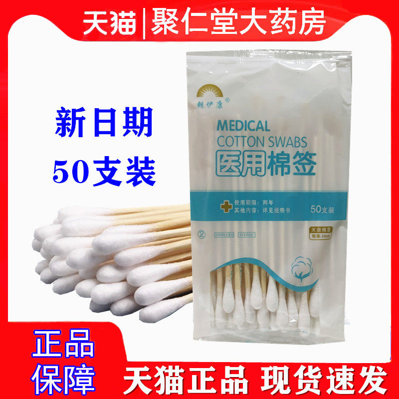 朝伊康医用棉签医院用无菌大头1棉签棉球（器械）