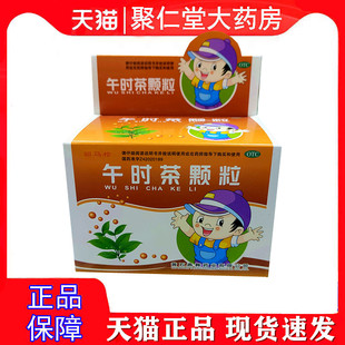 回马枪 午时茶颗粒 6g*10袋/盒