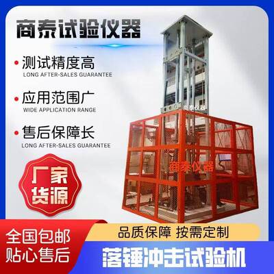 落锤冲击试验机管材落锤冲击试验机缓冲落锤冲击试验机