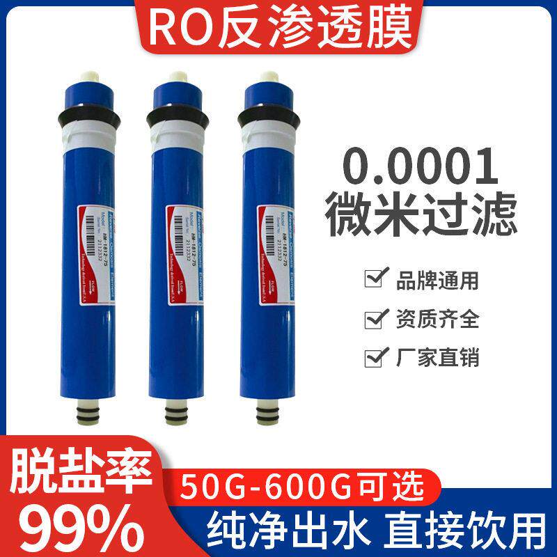 RO膜反渗透膜滤芯纯水机净水器配件家用工业节水节水型反冲洗