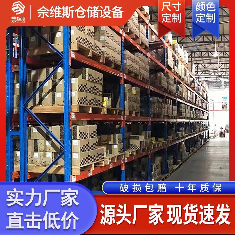 江西仓储货架仓库重型铁架工业托盘货物架工厂库房货架子收纳