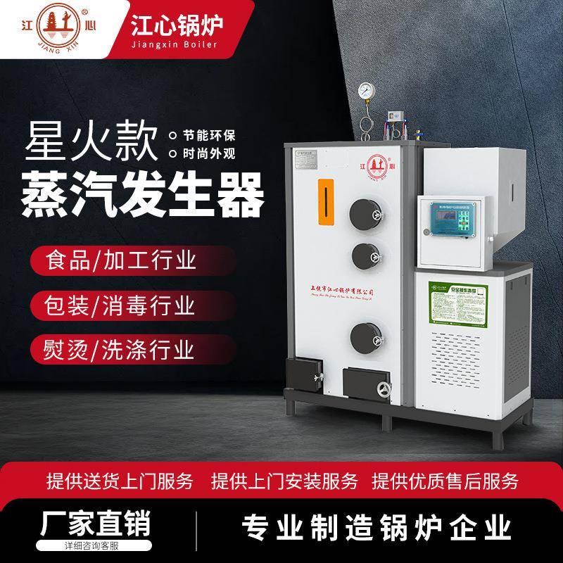 80-500公斤立式燃生物质颗粒蒸汽锅炉商用工业蒸汽智能发生器