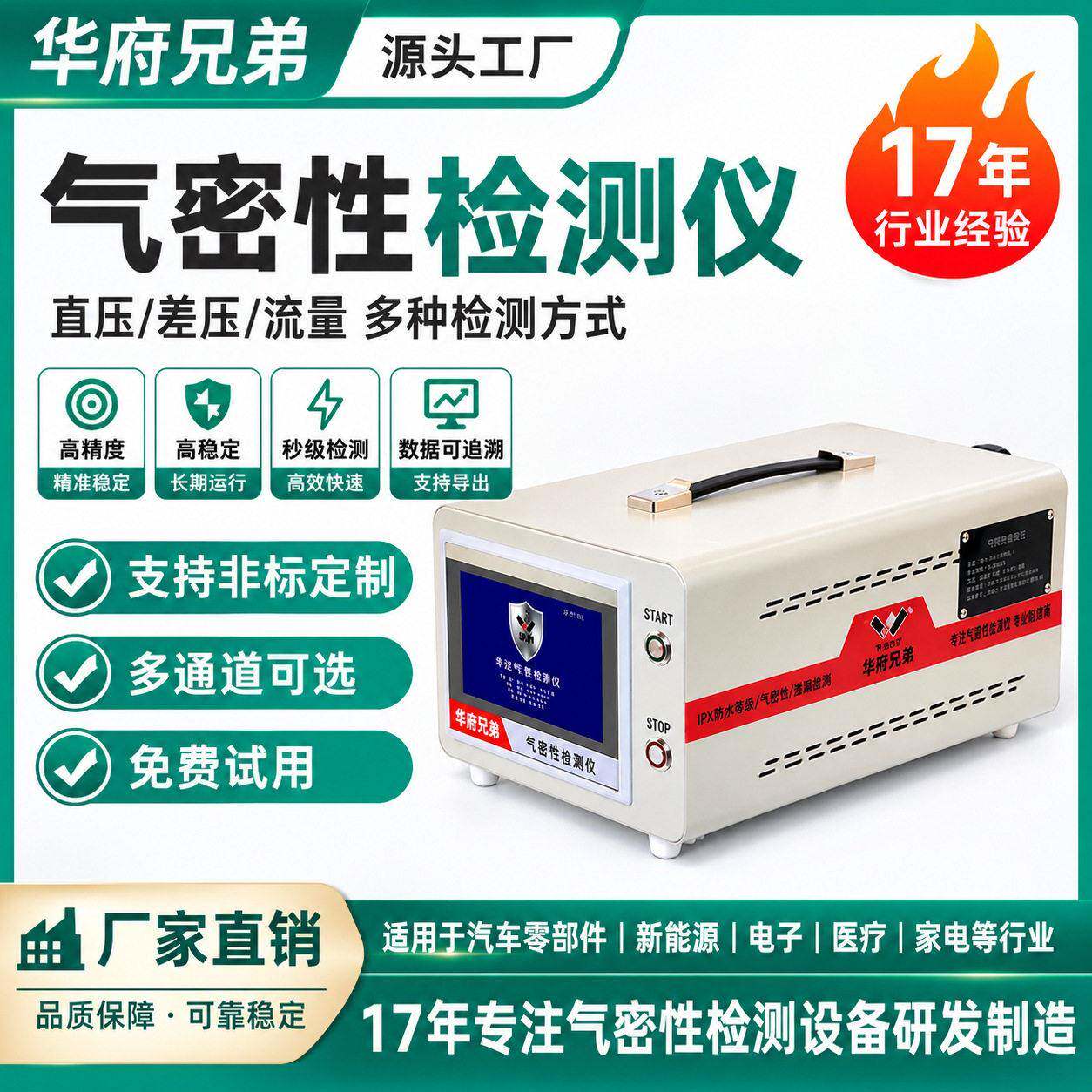 LED灯具气密检测仪自救器密封检漏仪电源防水测试设备生产厂家