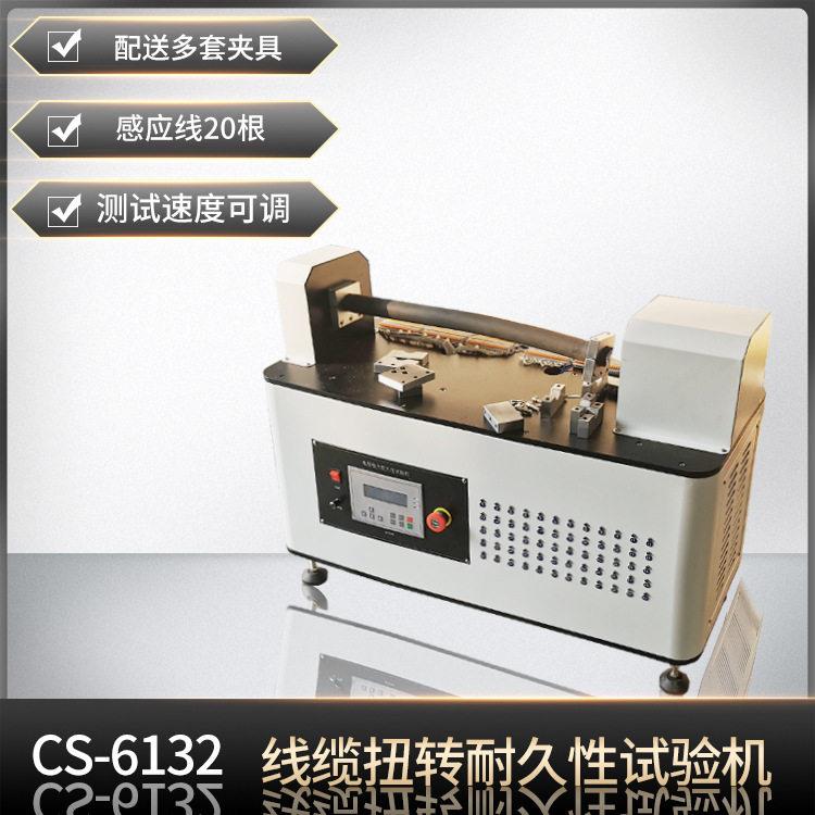 工业粗型线缆扭转试验杨动车电线寿命疲劳测试仪扭曲耐折检测设备