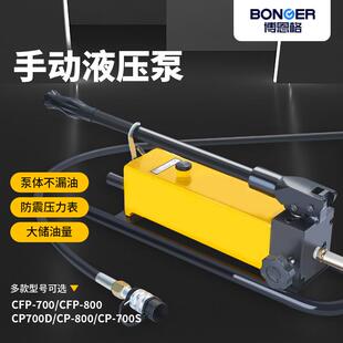 超高压手动液压泵浦便携式高压油泵小型液压泵站手动油压泵