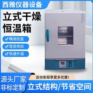 干燥箱恒温试验箱高低温立式 立式 不锈钢干燥箱