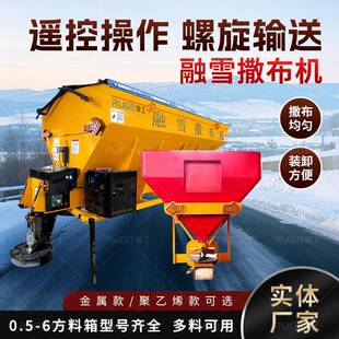 融雪撒盐机市政道路融雪剂撒布机公路除雪车车载式融雪剂撒布机