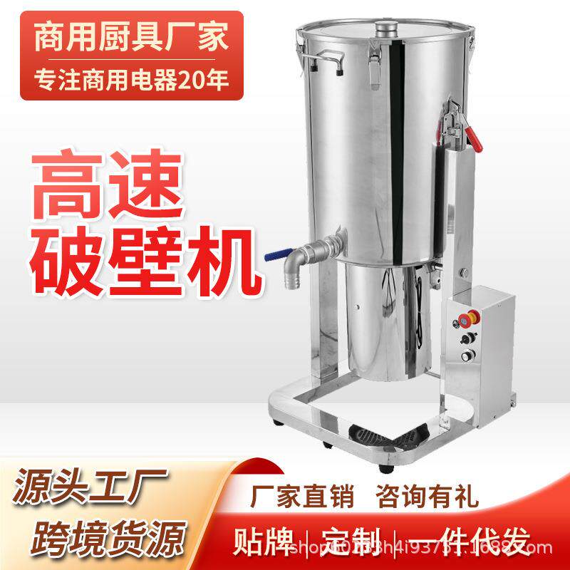 100L工厂直销大型高速破壁机酱料打浆机果泥机菜泥机料理机
