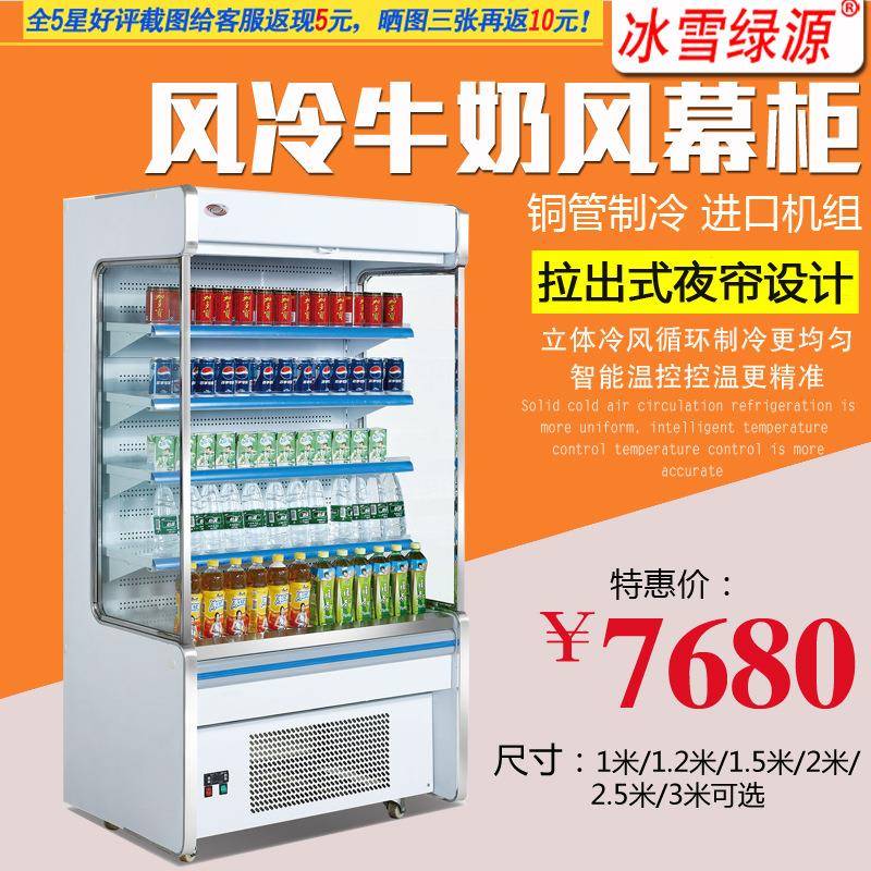 冰雪牛奶风幕柜敞开式果蔬展示柜冷柜立式冷藏保鲜柜冰柜商用冰箱