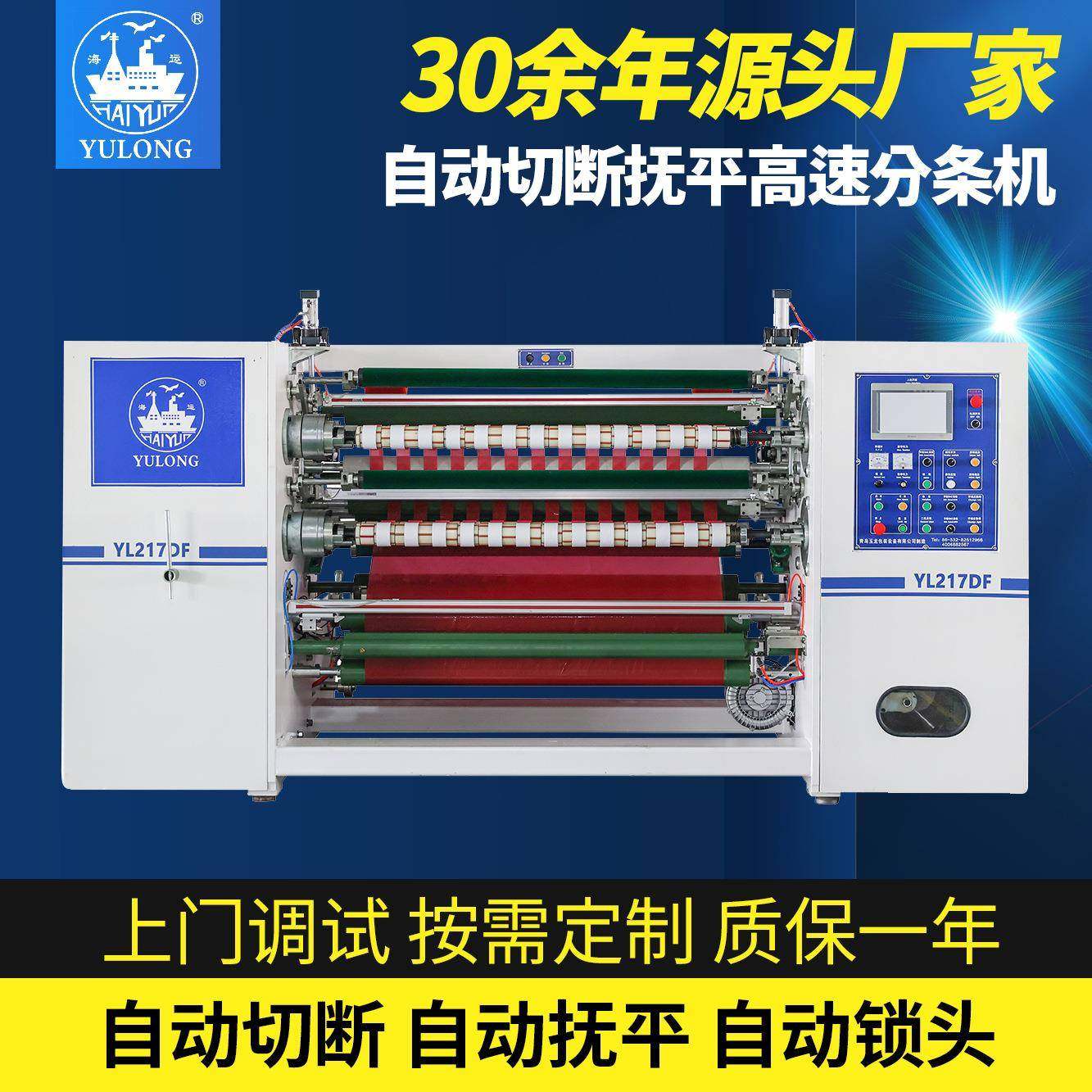 YL-217DF半自动高速透明BOPP封箱胶带分条机自动锁轴抚平切断贴标,五金/工具,其他机械五金,淘宝优惠券,粉丝福利购,淘宝优惠卷