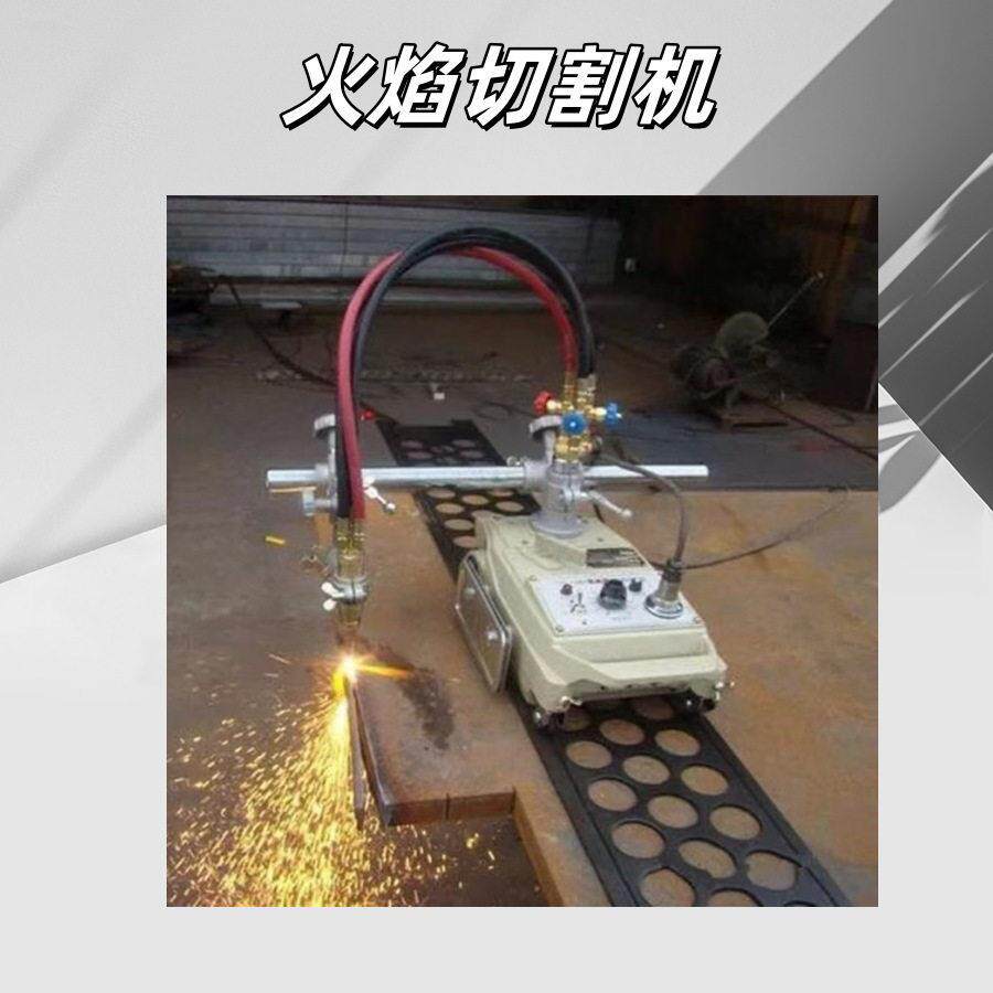 CG1-30标准型半自动火焰切割机小乌龟氧气乙炔丙烷火焰