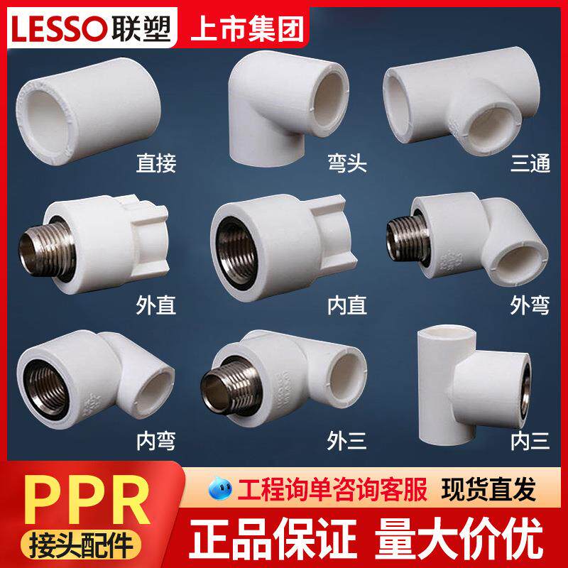 ppr冷热水管配件接头20253240热熔管内外丝直接三通配件