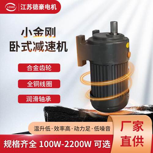 乐豪CV/CH小金刚减速电机750W立卧式三相交流异步齿轮调速电机