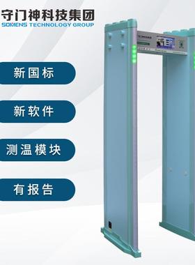 看守所检门监狱安检金门守门神SMS安-B8SMS-8000000新标属探测安