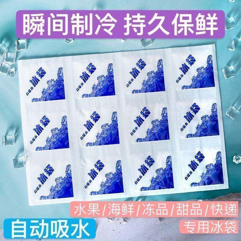 保鲜自小格子吸袋冷冻多格水冰PDD10237袋免注水反复使冰用快递方