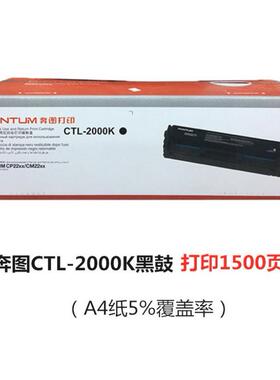 原装奔图CTL-2000/碳HCK/Y/M黑青黄红色粉盒CP2CTL-2000200CM/220