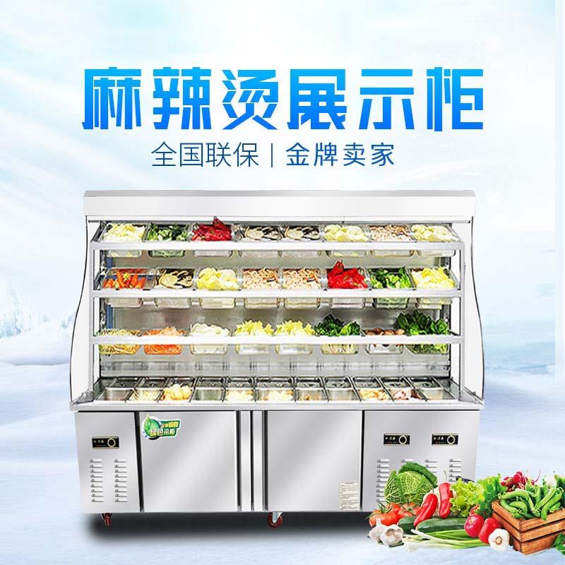 麻辣烫展示柜冷藏冷冻保鲜柜串746串用菜柜点拉帘风幕柜商冰柜
