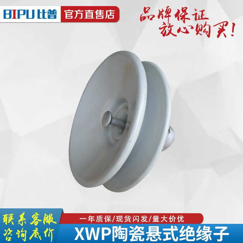 防污型瓷盘形XWP1-700悬绝式缘子XWP1-70XWP-701陶0XWP2-70耐脏绝