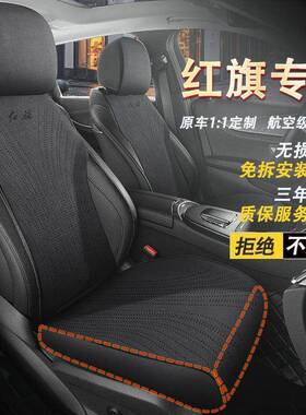 红旗h5座椅套h7h9hss3hs5375汽h7eqm5hq9专用车坐垫四季座套
