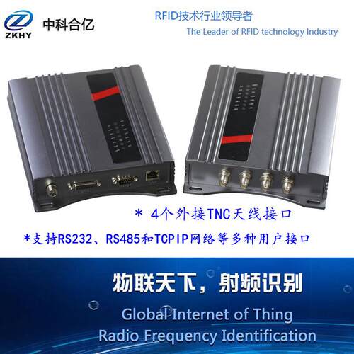 中科合亿超高频ZK-RFID4四分体式通R道FID读卡器多功能915M射频读