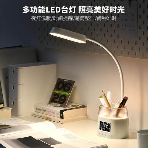 简约多功能眼护阅读万193台灯纳笔筒收年历闹钟七彩氛围灯