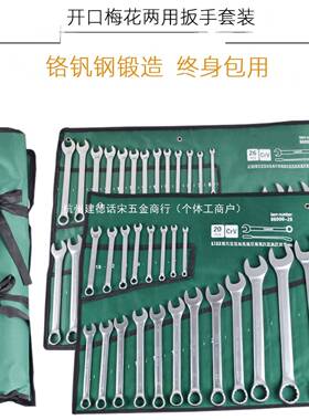 开合口梅花18521两用扳套装6-32全套组五手金工具套装呆梅双用汽