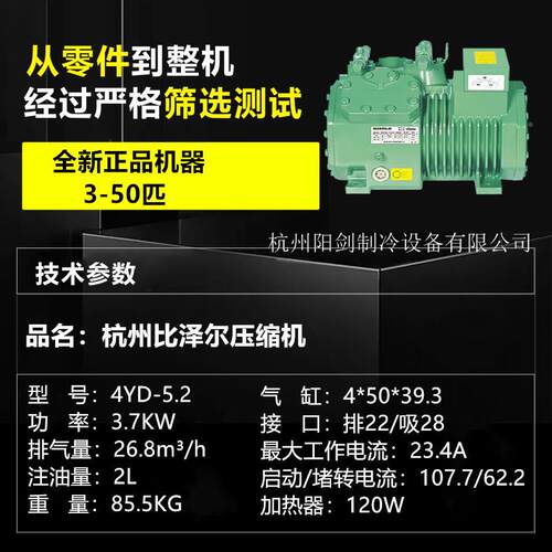 浙封江3大明半闭压缩机/5P8/10HP/12/15/20/匹保鲜冷4YD-5.2冻库