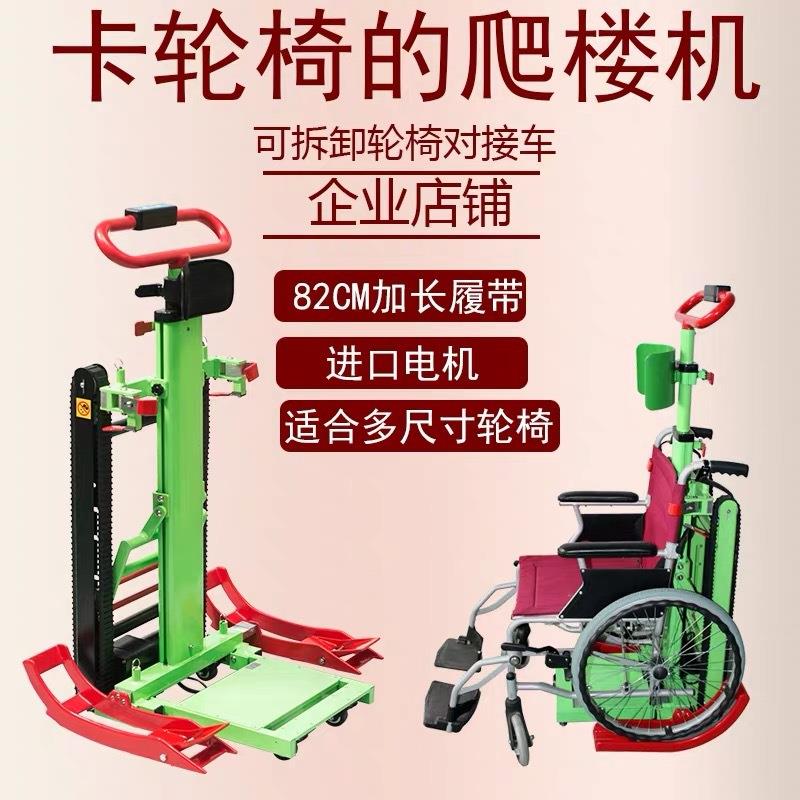 履带对车接式电动962爬梯楼梯电动车上下楼梯对接两用爬楼拉货